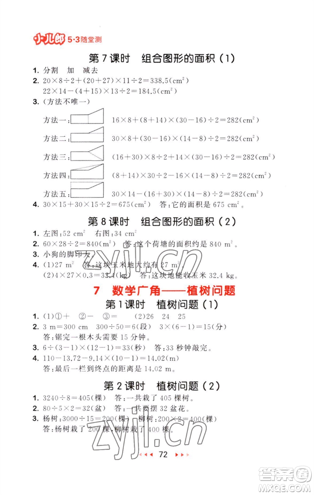 教育科學(xué)出版社2023年秋53隨堂測(cè)五年級(jí)數(shù)學(xué)上冊(cè)人教版參考答案