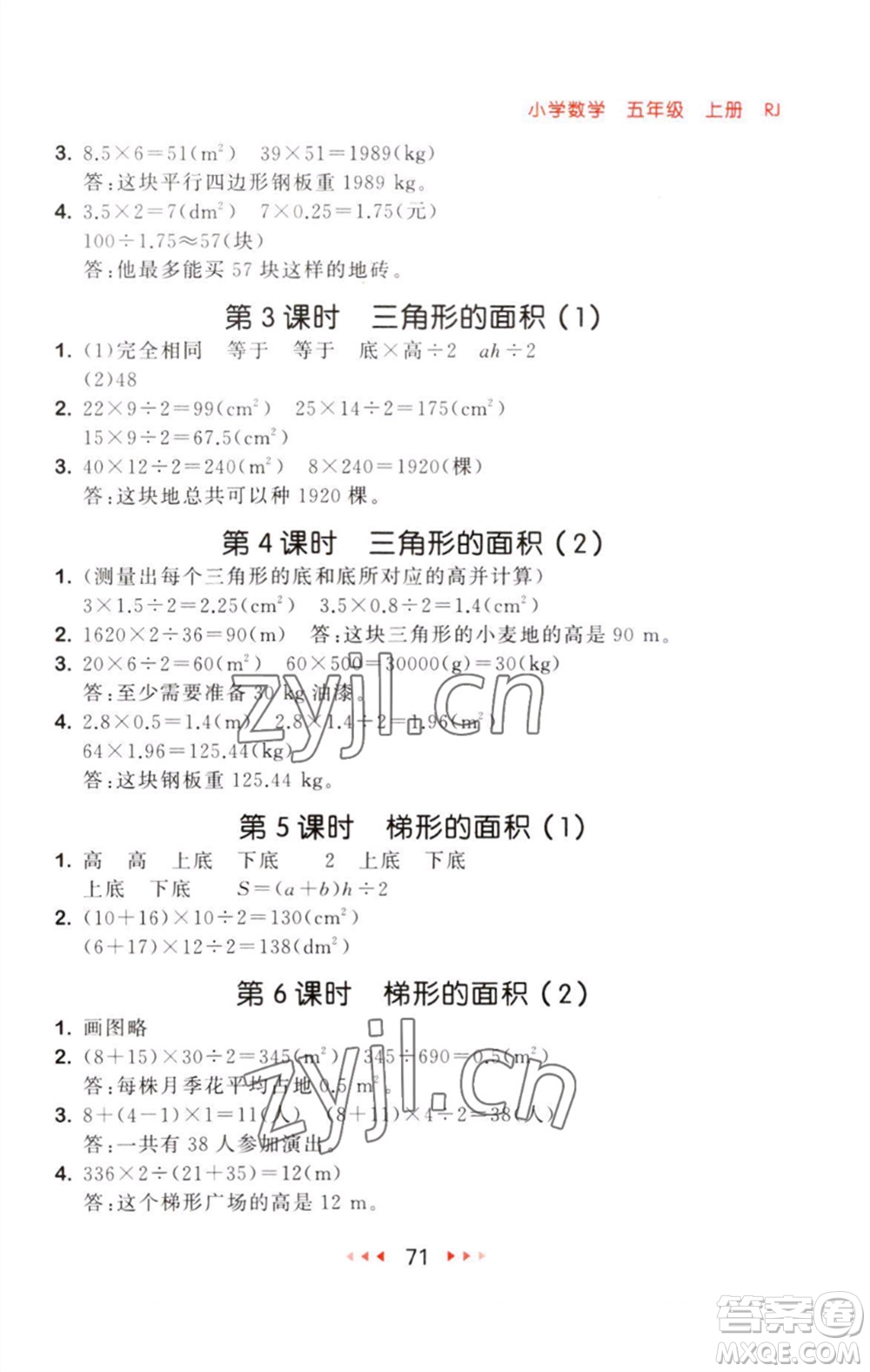 教育科學(xué)出版社2023年秋53隨堂測(cè)五年級(jí)數(shù)學(xué)上冊(cè)人教版參考答案