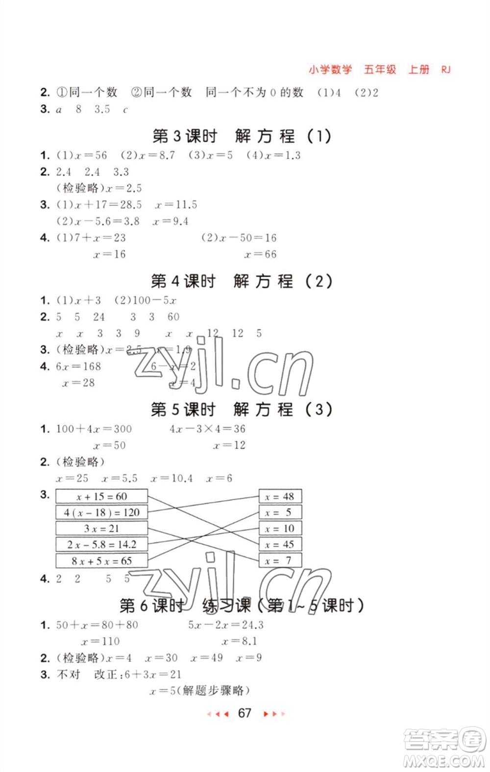 教育科學(xué)出版社2023年秋53隨堂測(cè)五年級(jí)數(shù)學(xué)上冊(cè)人教版參考答案