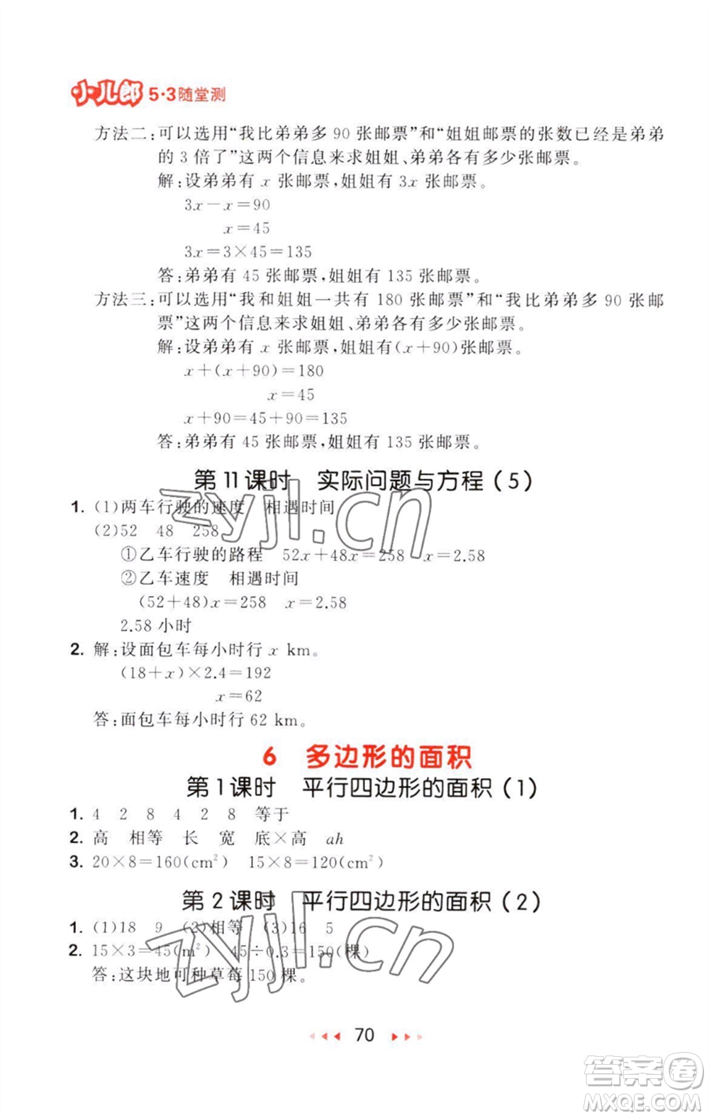 教育科學(xué)出版社2023年秋53隨堂測(cè)五年級(jí)數(shù)學(xué)上冊(cè)人教版參考答案