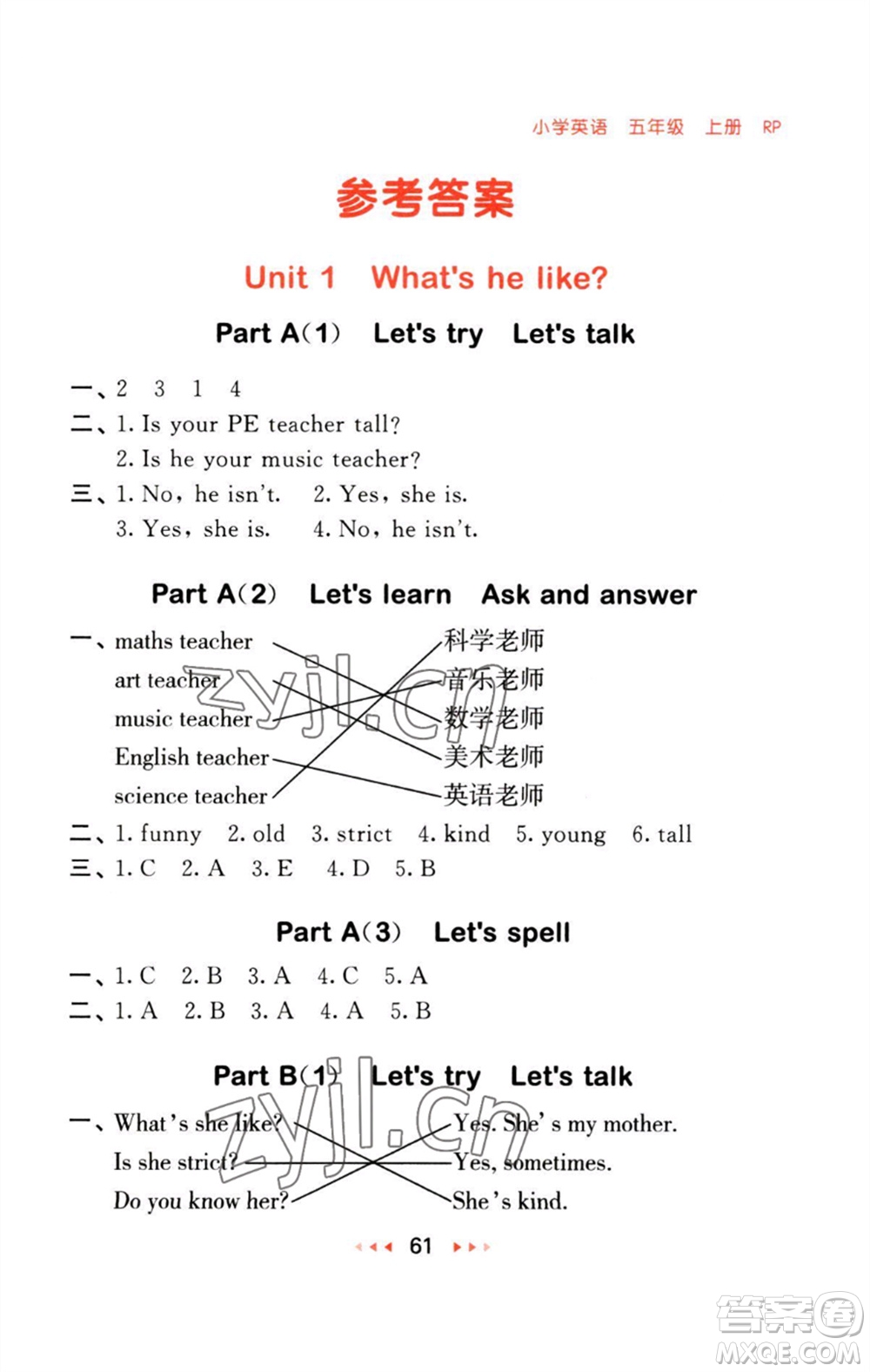 教育科學(xué)出版社2023年秋53隨堂測五年級英語上冊人教版參考答案