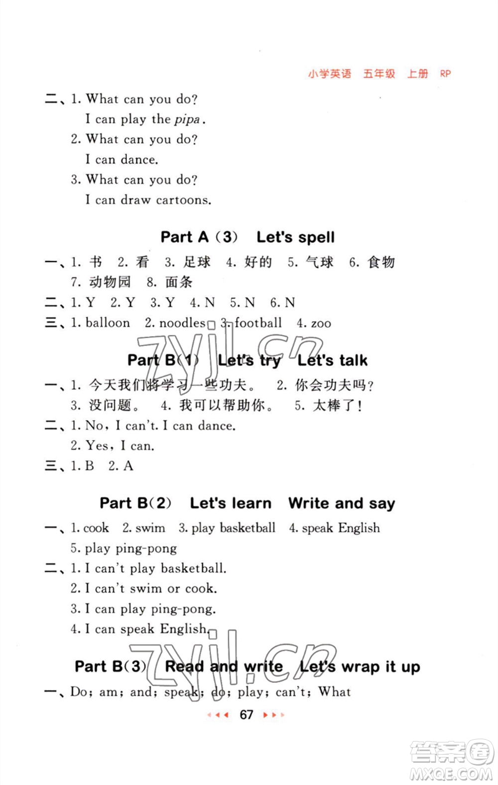 教育科學(xué)出版社2023年秋53隨堂測五年級英語上冊人教版參考答案