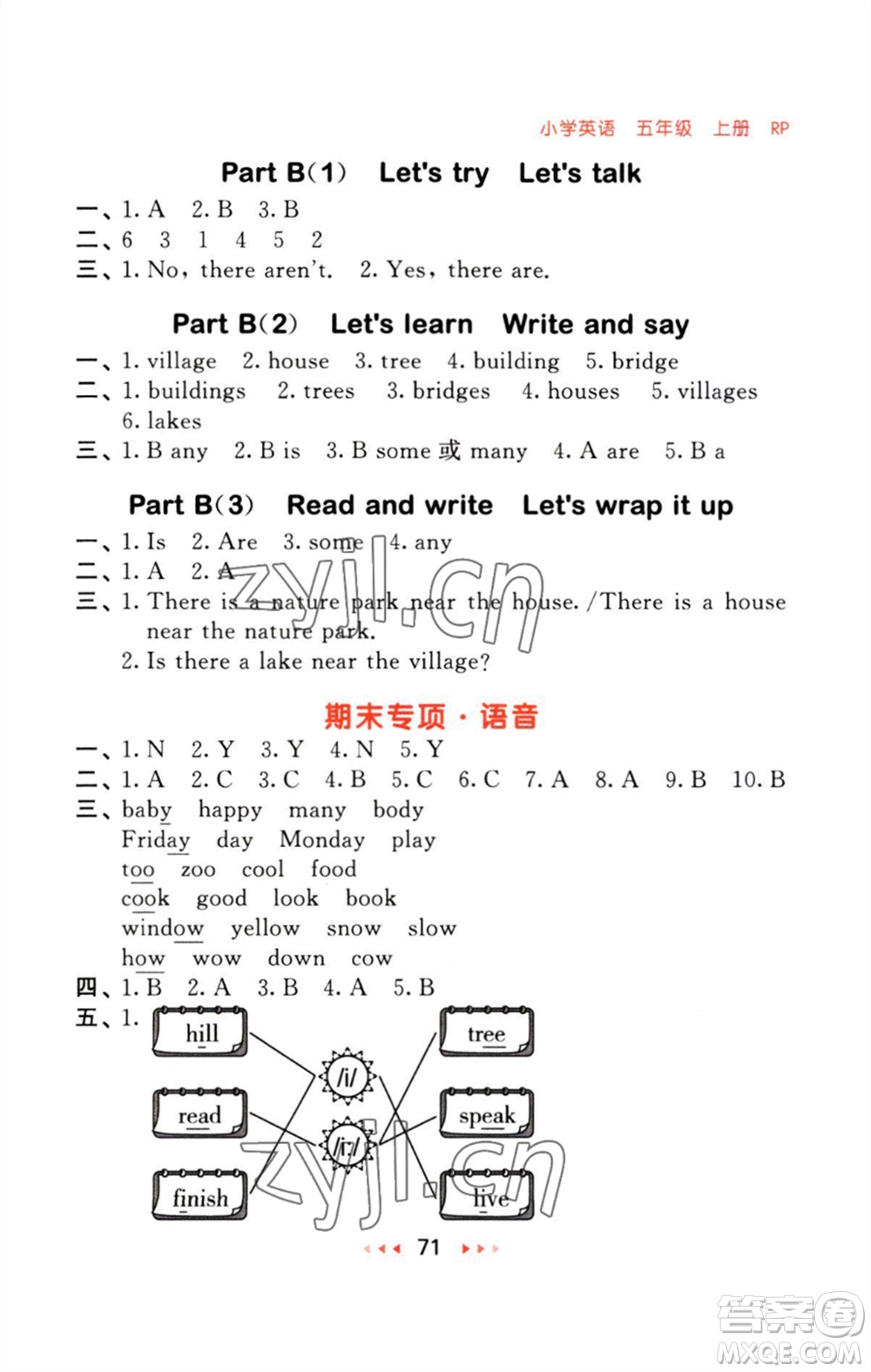 教育科學(xué)出版社2023年秋53隨堂測五年級英語上冊人教版參考答案