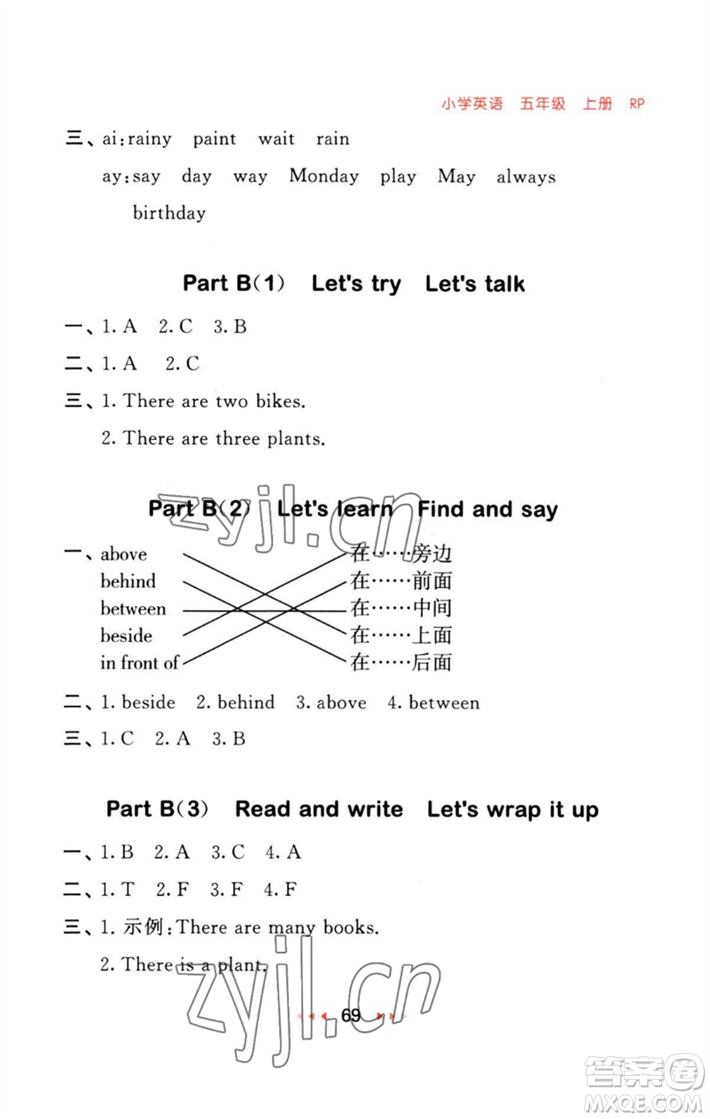 教育科學(xué)出版社2023年秋53隨堂測五年級英語上冊人教版參考答案