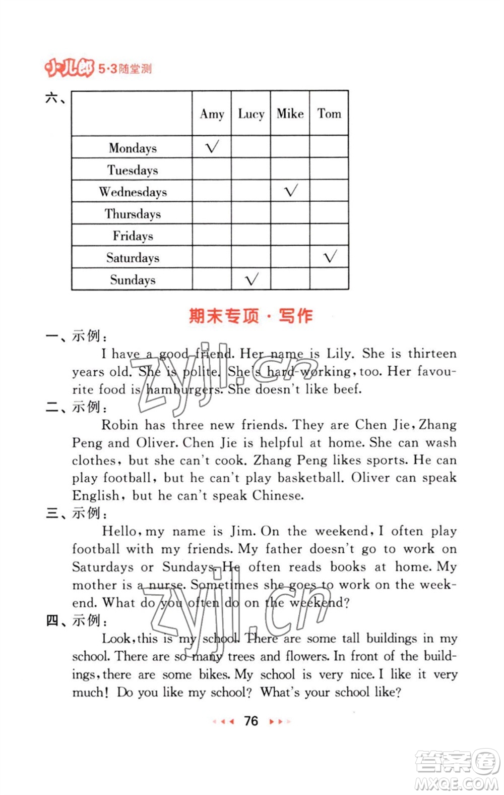 教育科學(xué)出版社2023年秋53隨堂測五年級英語上冊人教版參考答案