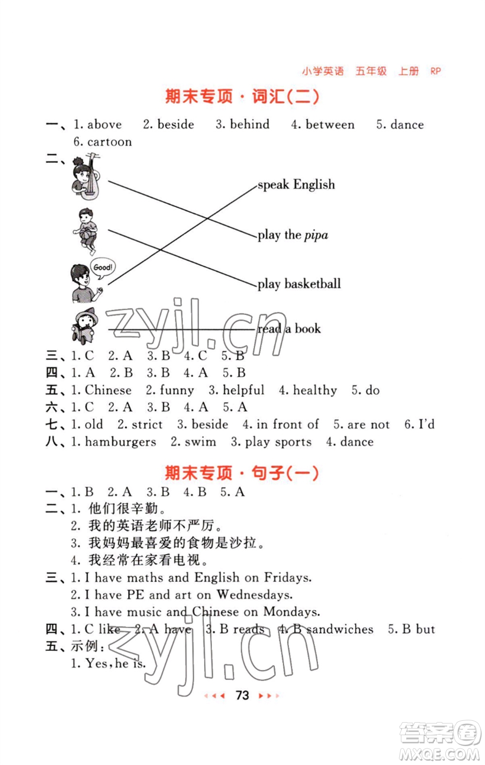 教育科學(xué)出版社2023年秋53隨堂測五年級英語上冊人教版參考答案