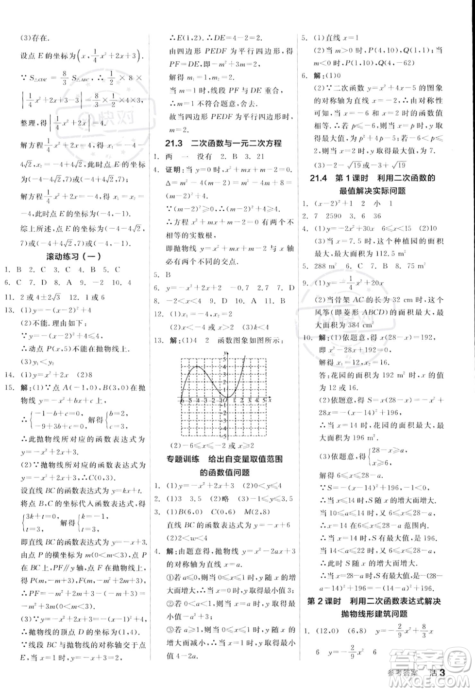 陽光出版社2023年秋季全品作業(yè)本九年級數(shù)學上冊滬科版安徽專版答案