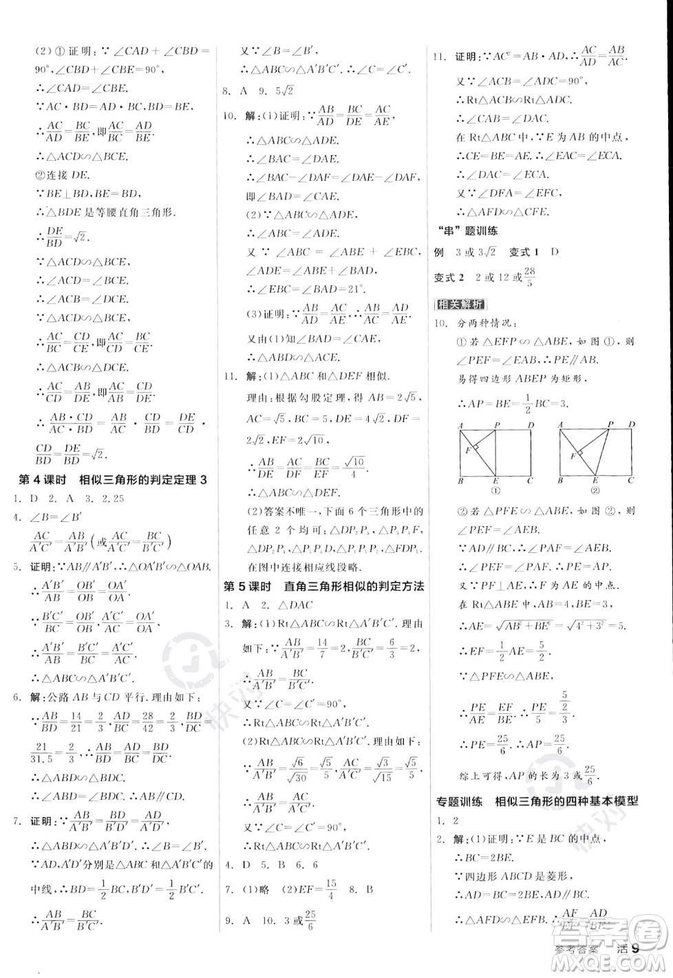 陽光出版社2023年秋季全品作業(yè)本九年級數(shù)學上冊滬科版安徽專版答案