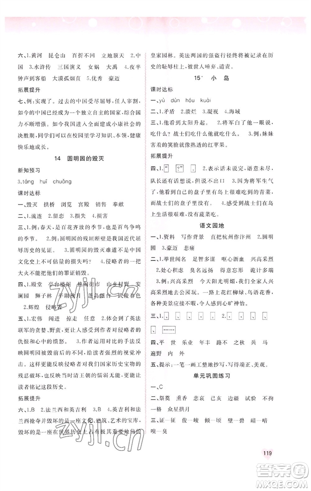 廣西教育出版社2023年秋新課程學(xué)習(xí)與測評同步學(xué)習(xí)五年級語文上冊人教版參考答案