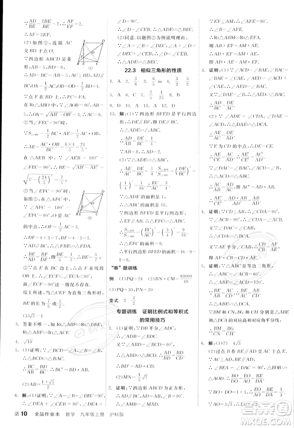 陽光出版社2023年秋季全品作業(yè)本九年級數(shù)學上冊滬科版安徽專版答案