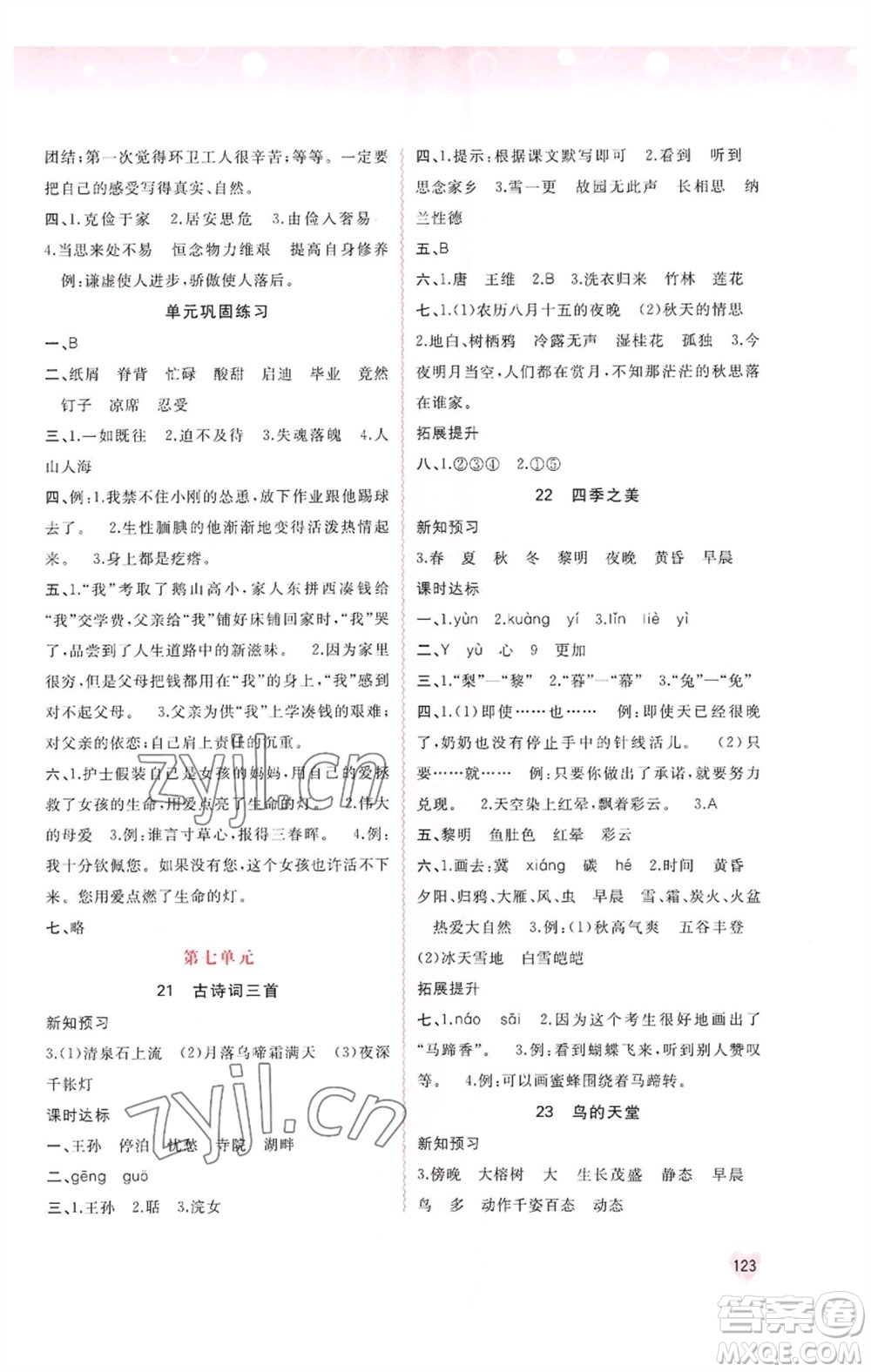 廣西教育出版社2023年秋新課程學(xué)習(xí)與測評同步學(xué)習(xí)五年級語文上冊人教版參考答案