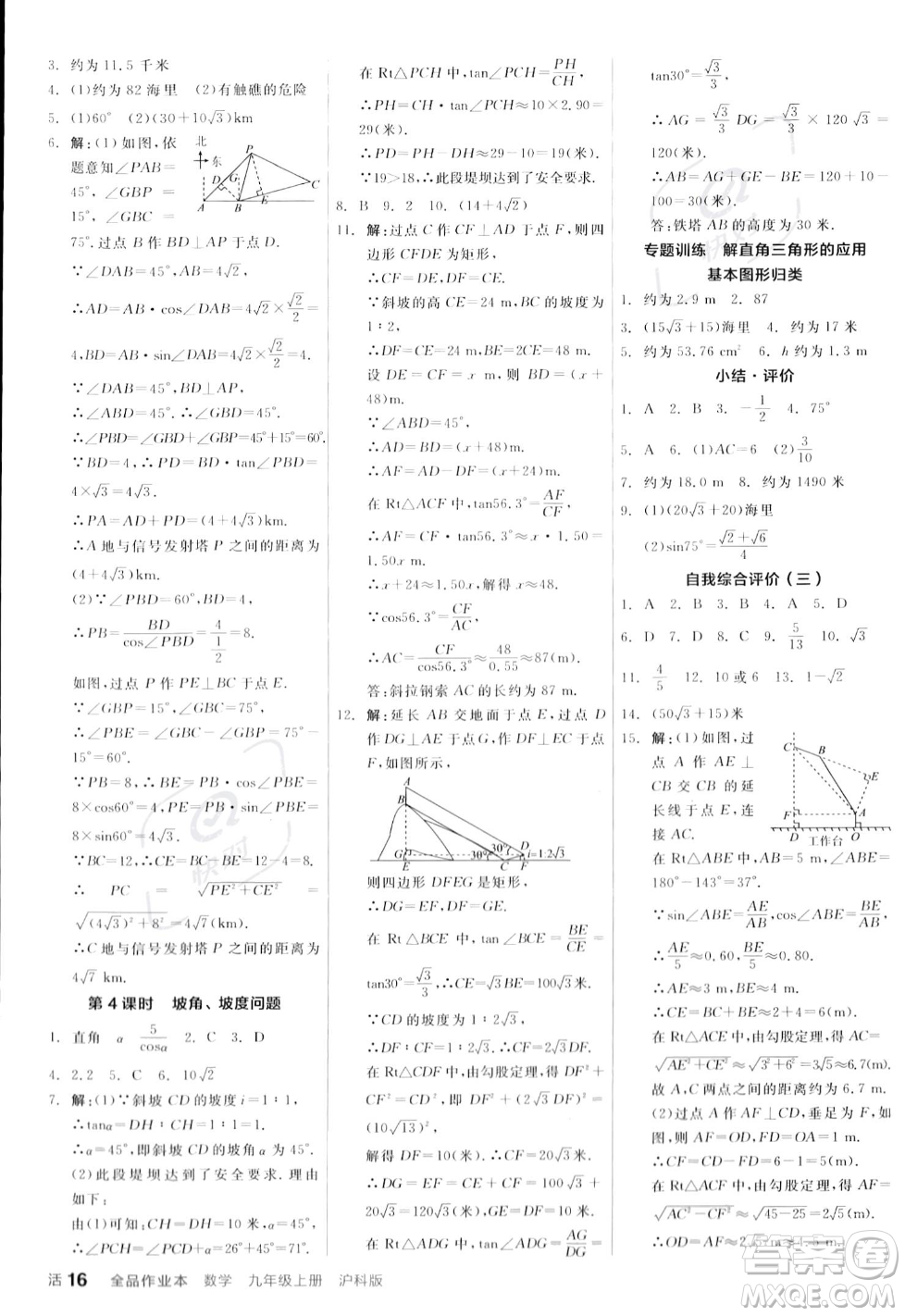 陽光出版社2023年秋季全品作業(yè)本九年級數(shù)學上冊滬科版安徽專版答案