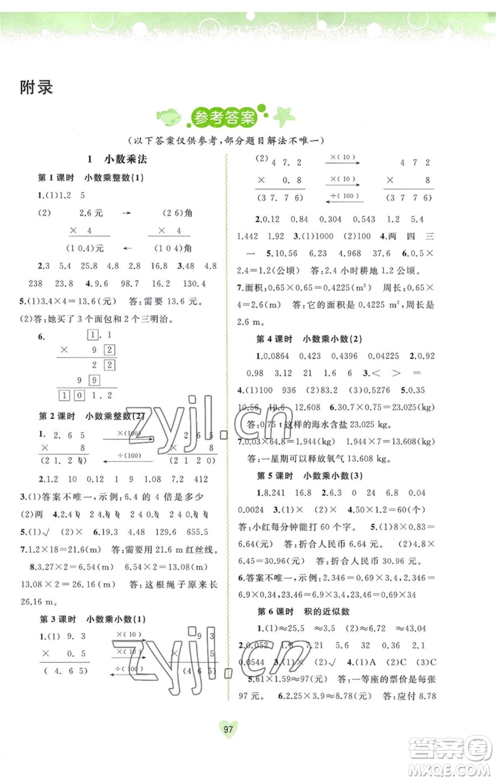 廣西教育出版社2023年秋新課程學(xué)習(xí)與測評同步學(xué)習(xí)五年級數(shù)學(xué)上冊人教版參考答案