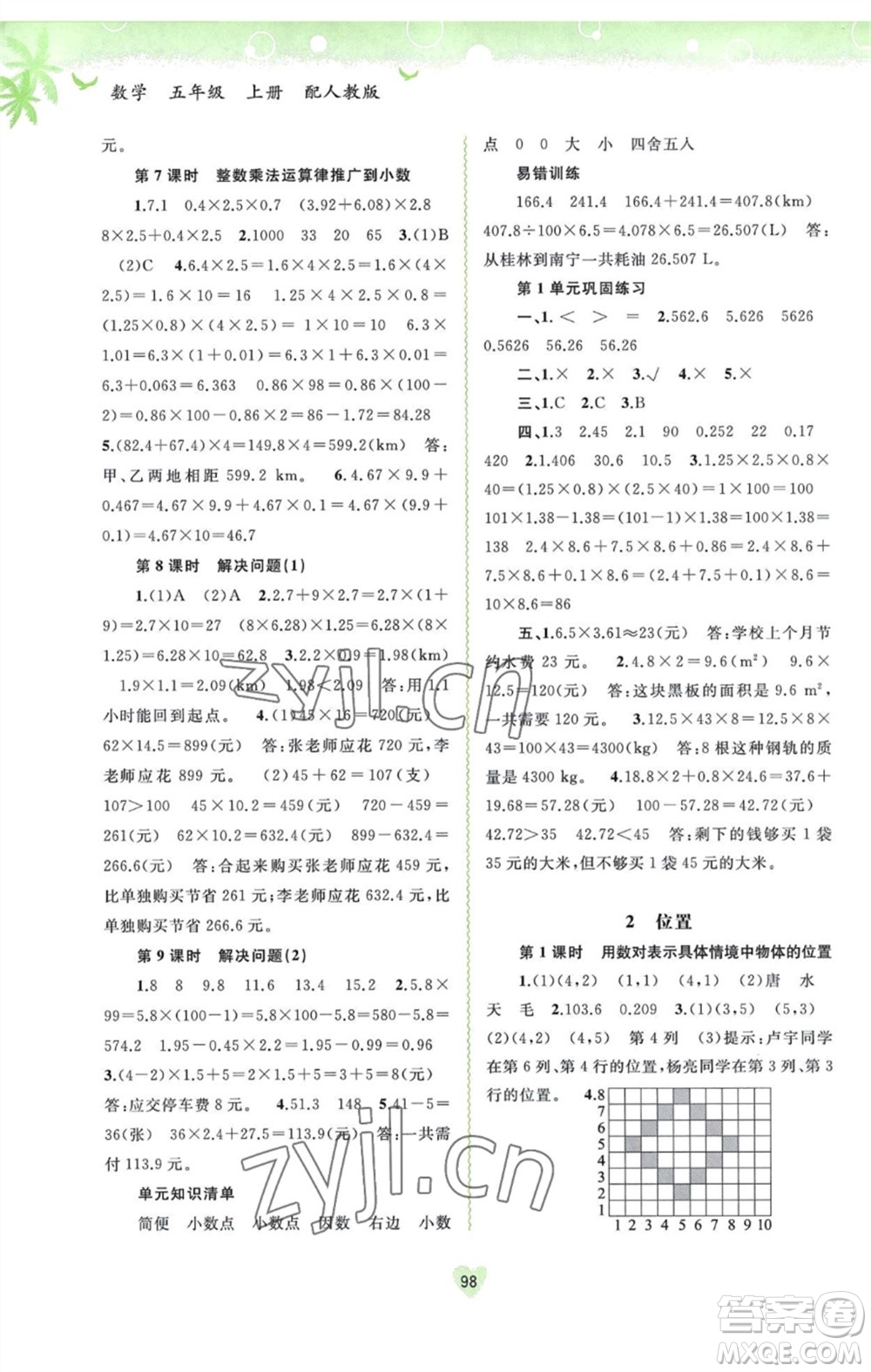 廣西教育出版社2023年秋新課程學(xué)習(xí)與測評同步學(xué)習(xí)五年級數(shù)學(xué)上冊人教版參考答案