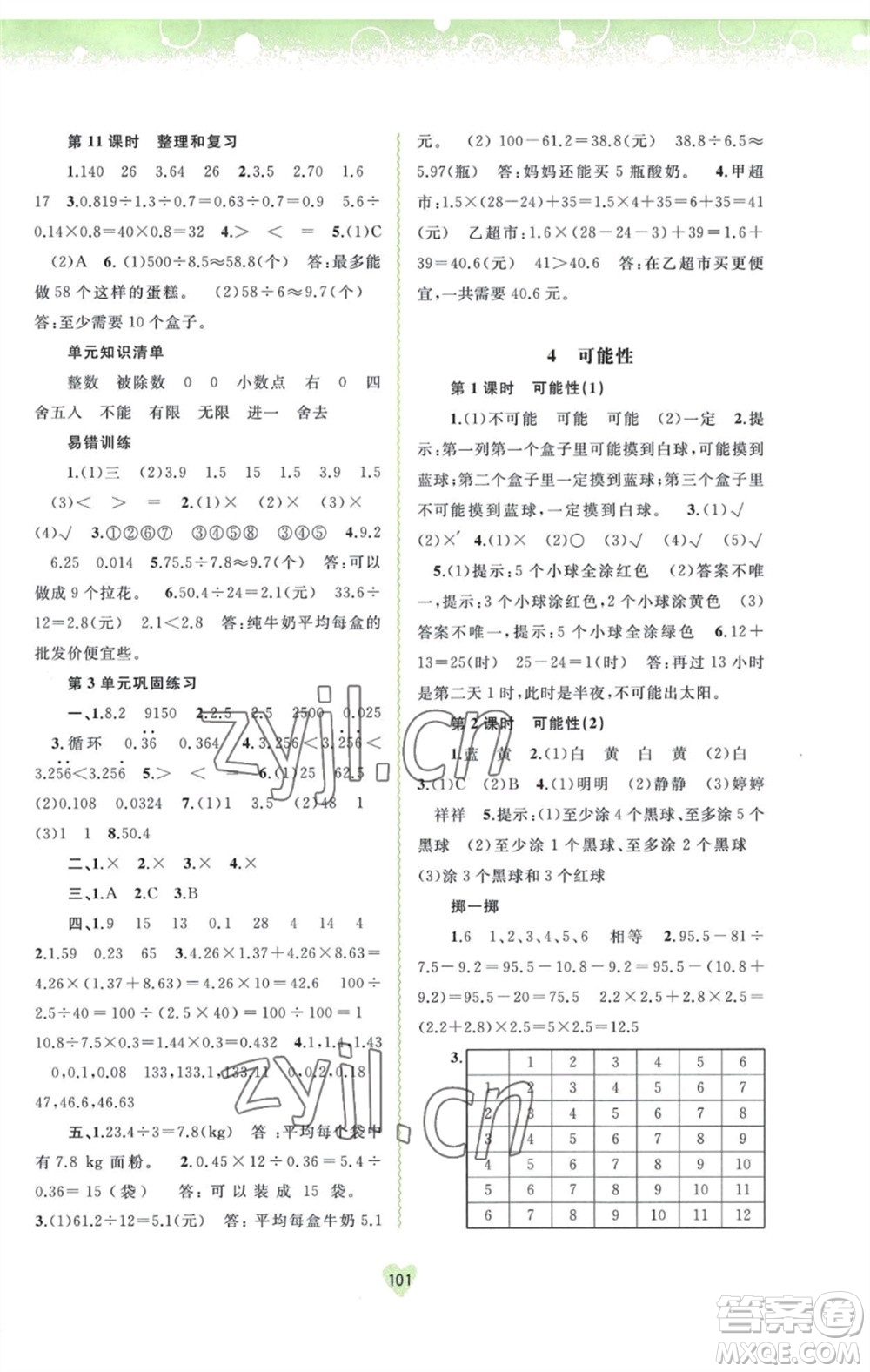 廣西教育出版社2023年秋新課程學(xué)習(xí)與測評同步學(xué)習(xí)五年級數(shù)學(xué)上冊人教版參考答案