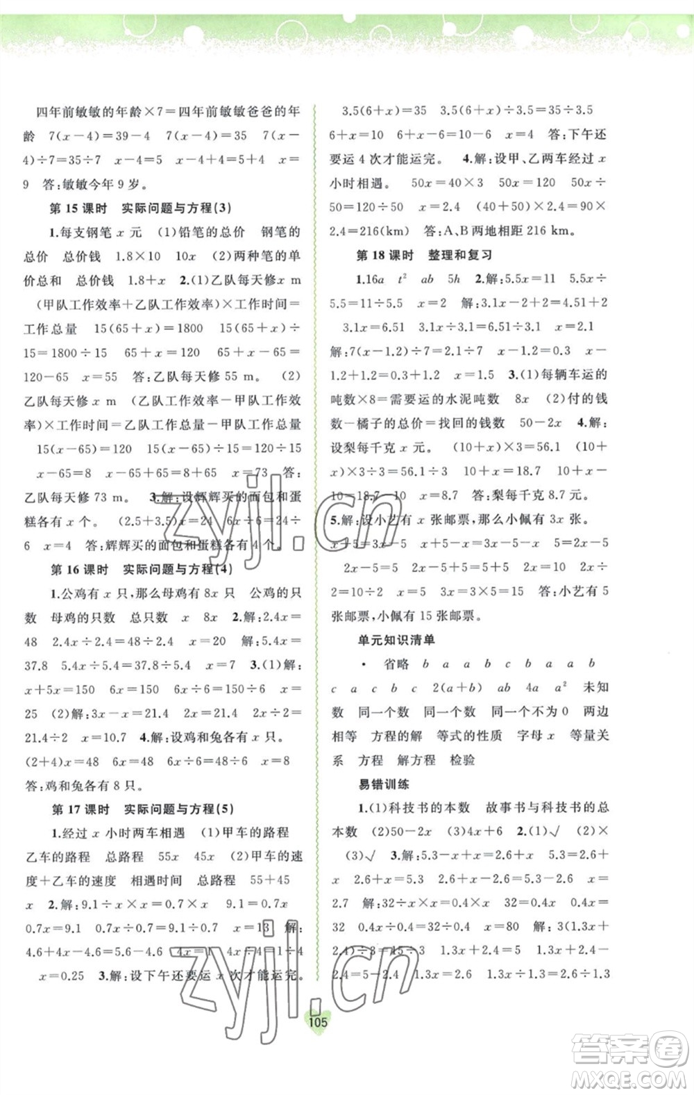 廣西教育出版社2023年秋新課程學(xué)習(xí)與測評同步學(xué)習(xí)五年級數(shù)學(xué)上冊人教版參考答案