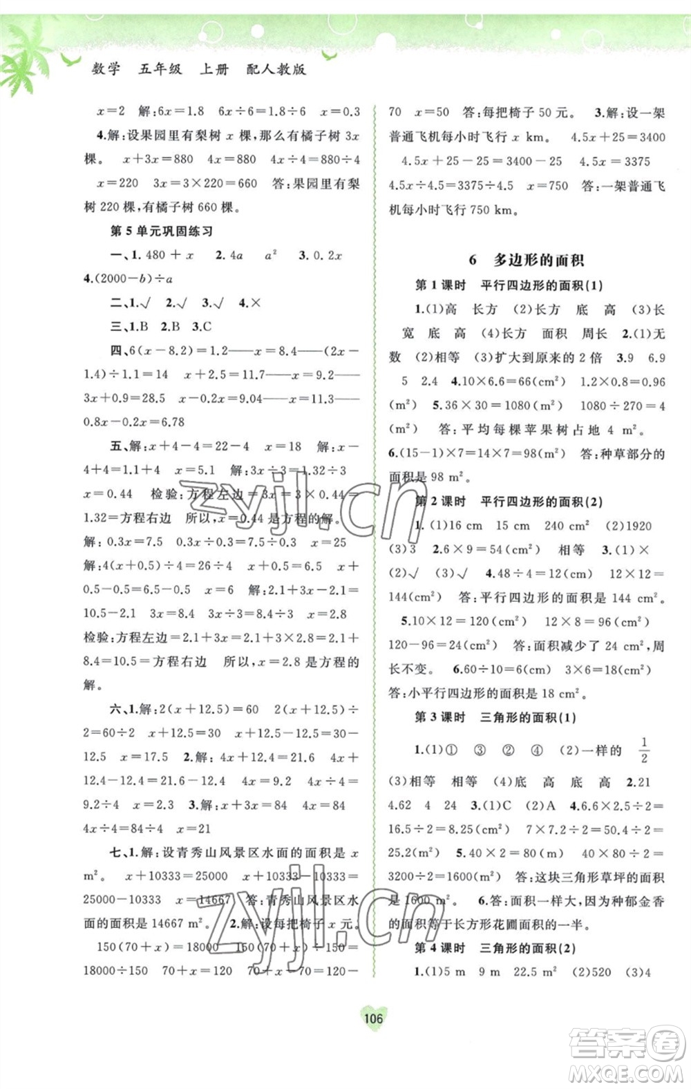 廣西教育出版社2023年秋新課程學(xué)習(xí)與測評同步學(xué)習(xí)五年級數(shù)學(xué)上冊人教版參考答案