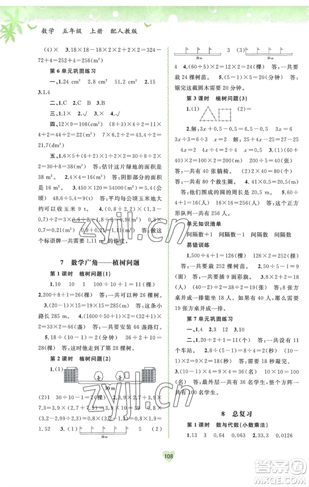 廣西教育出版社2023年秋新課程學(xué)習(xí)與測評同步學(xué)習(xí)五年級數(shù)學(xué)上冊人教版參考答案