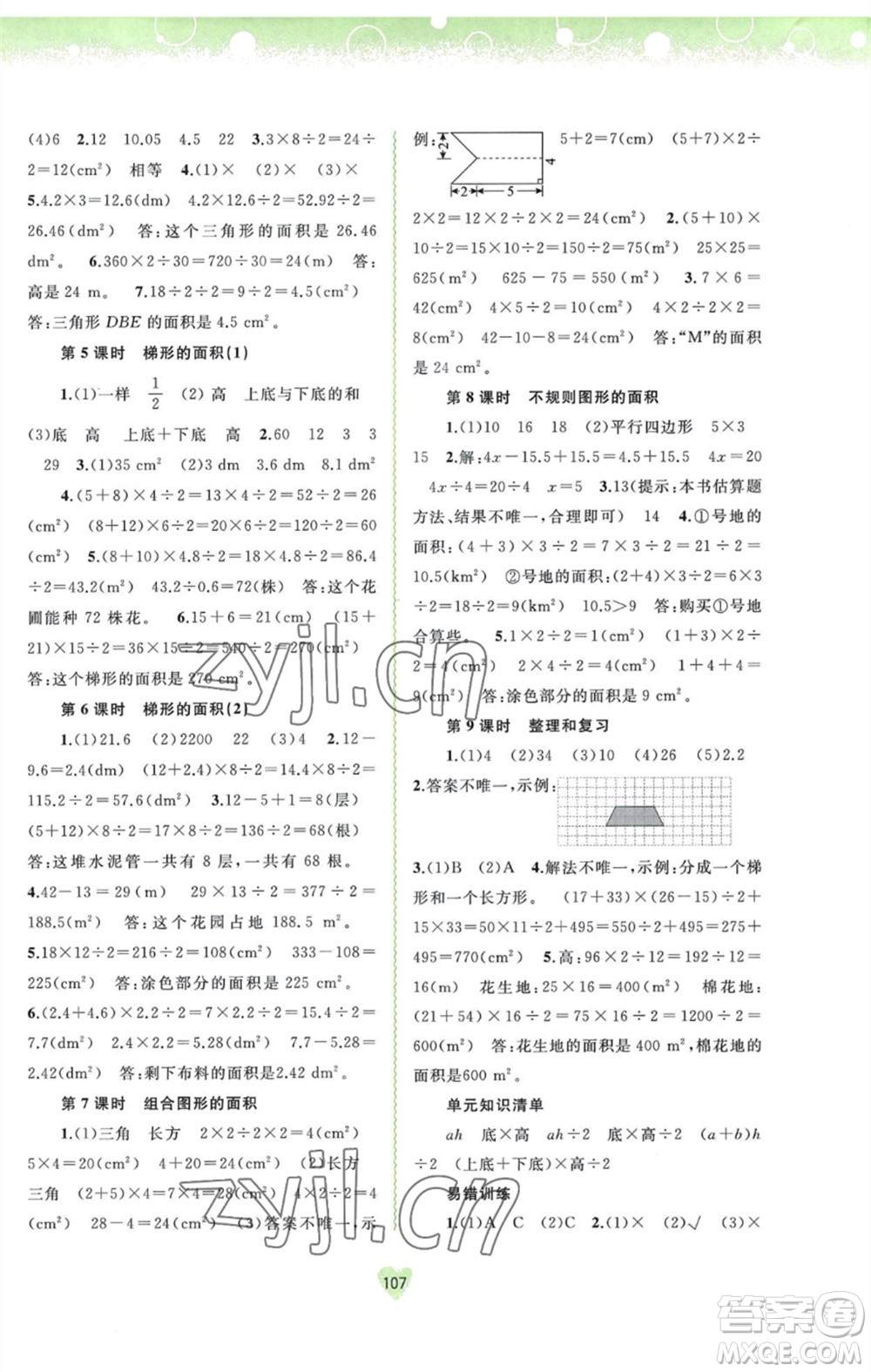 廣西教育出版社2023年秋新課程學(xué)習(xí)與測評同步學(xué)習(xí)五年級數(shù)學(xué)上冊人教版參考答案