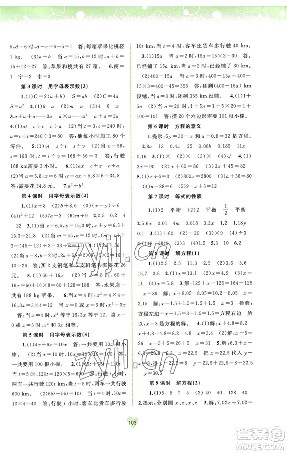 廣西教育出版社2023年秋新課程學(xué)習(xí)與測評同步學(xué)習(xí)五年級數(shù)學(xué)上冊人教版參考答案