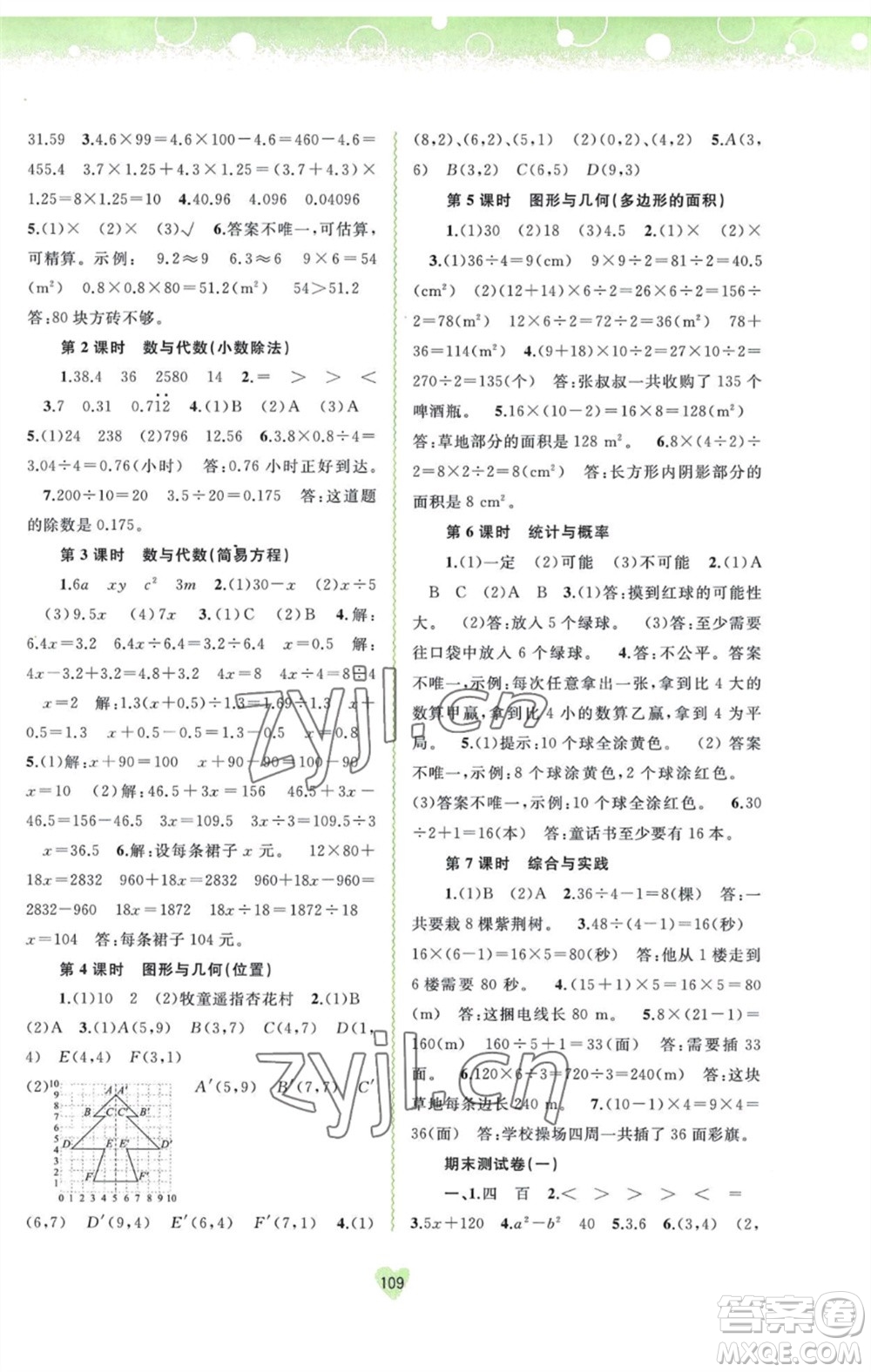 廣西教育出版社2023年秋新課程學(xué)習(xí)與測評同步學(xué)習(xí)五年級數(shù)學(xué)上冊人教版參考答案