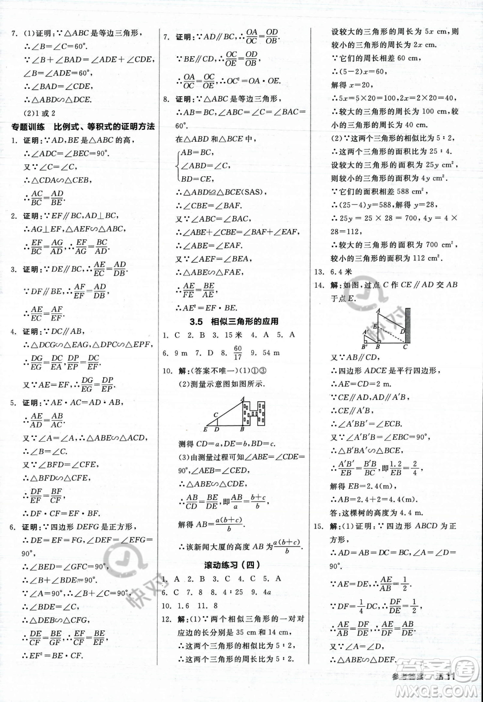 陽光出版社2023年秋季全品作業(yè)本九年級數(shù)學(xué)上冊湘教版答案