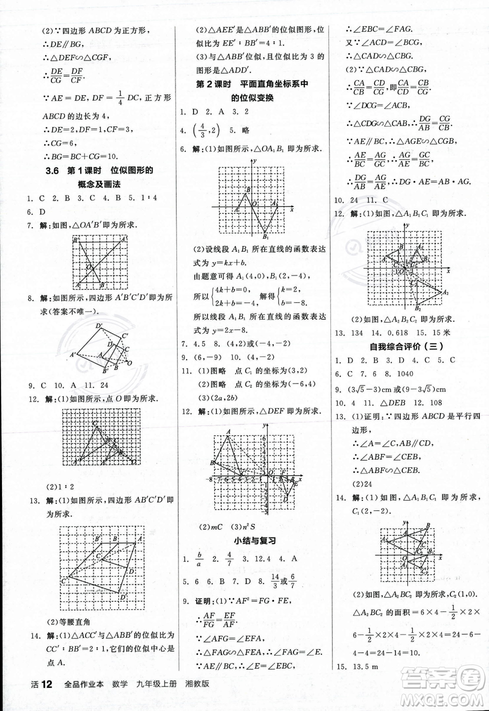 陽光出版社2023年秋季全品作業(yè)本九年級數(shù)學(xué)上冊湘教版答案