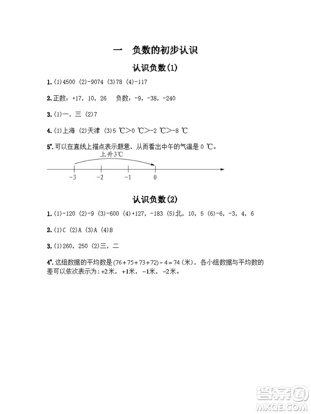 江蘇鳳凰教育出版社2023年秋練習(xí)與測(cè)試小學(xué)數(shù)學(xué)五年級(jí)上冊(cè)蘇教版參考答案