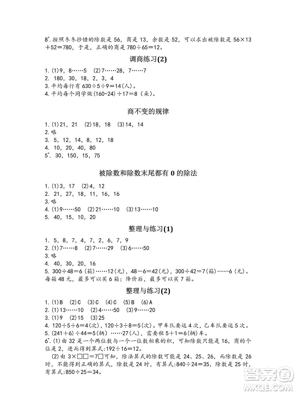 江蘇鳳凰教育出版社2023年秋練習(xí)與測(cè)試小學(xué)數(shù)學(xué)四年級(jí)上冊(cè)蘇教版參考答案