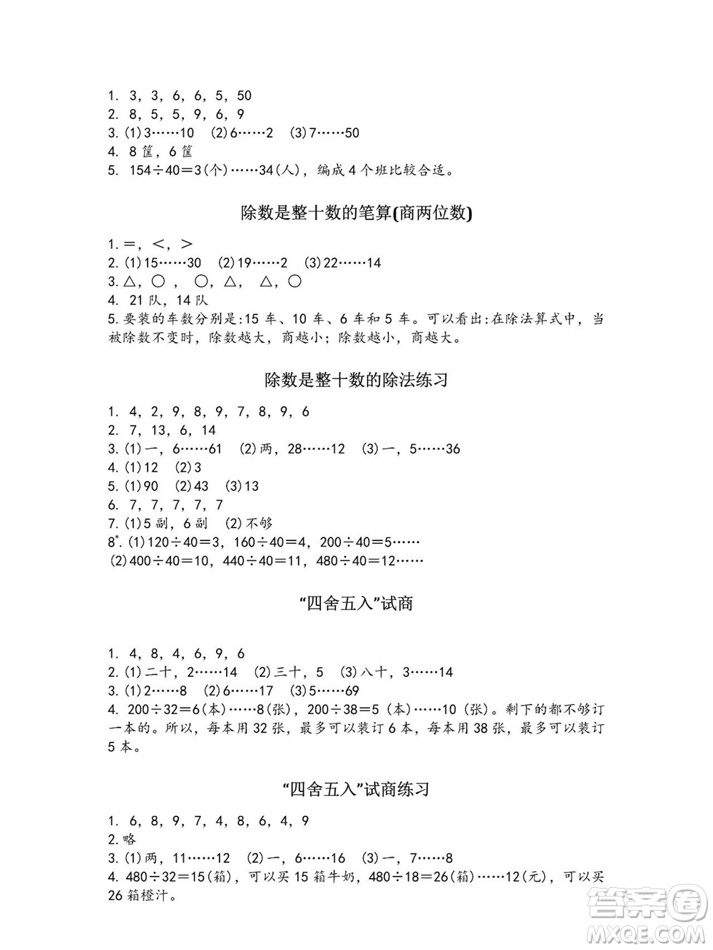 江蘇鳳凰教育出版社2023年秋練習(xí)與測(cè)試小學(xué)數(shù)學(xué)四年級(jí)上冊(cè)蘇教版參考答案