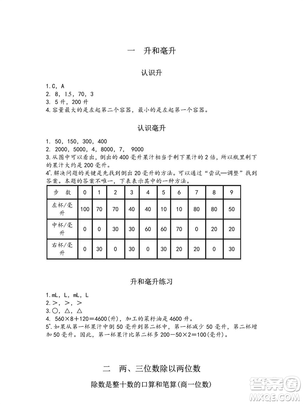 江蘇鳳凰教育出版社2023年秋練習(xí)與測(cè)試小學(xué)數(shù)學(xué)四年級(jí)上冊(cè)蘇教版參考答案