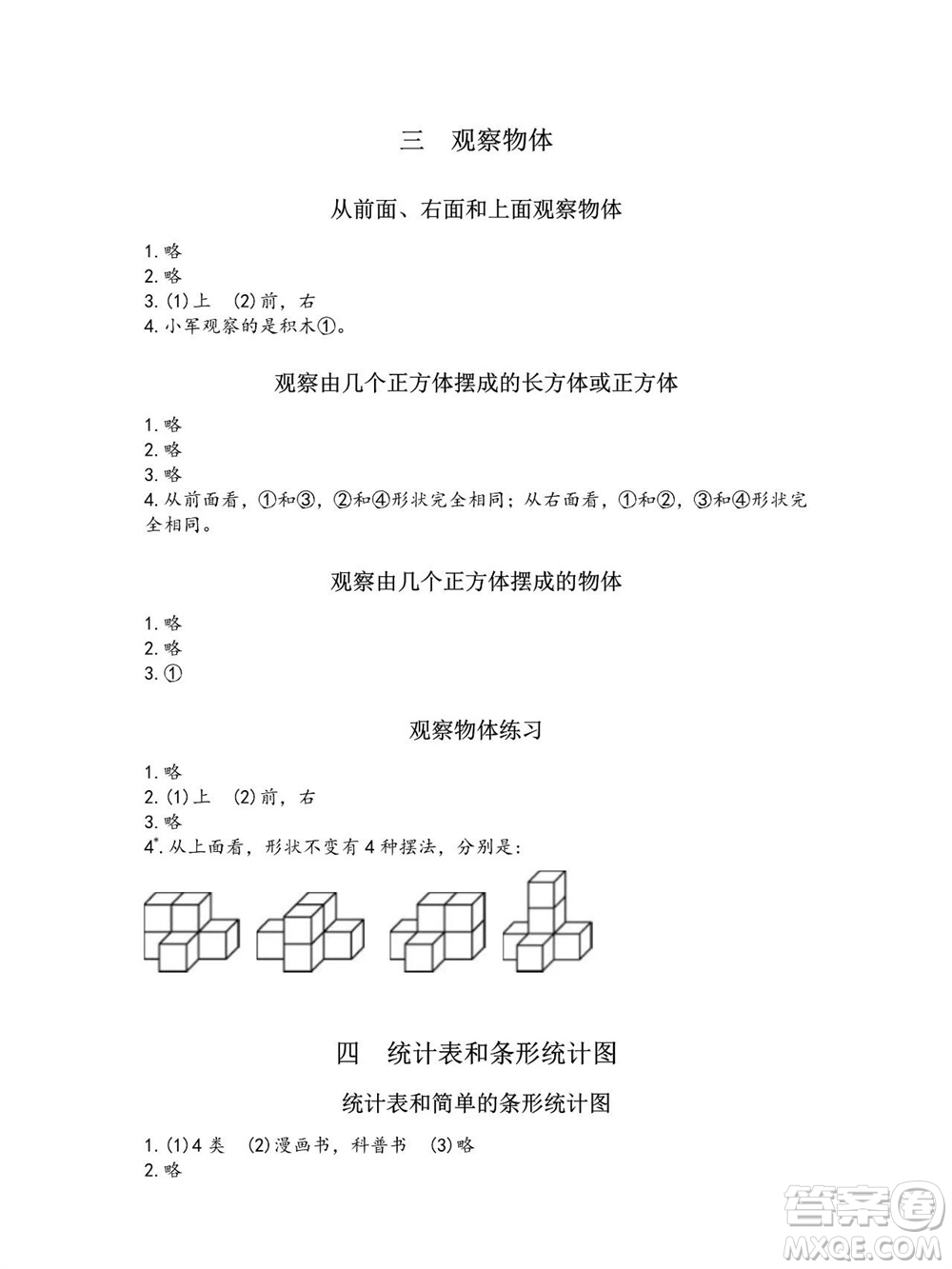 江蘇鳳凰教育出版社2023年秋練習(xí)與測(cè)試小學(xué)數(shù)學(xué)四年級(jí)上冊(cè)蘇教版參考答案