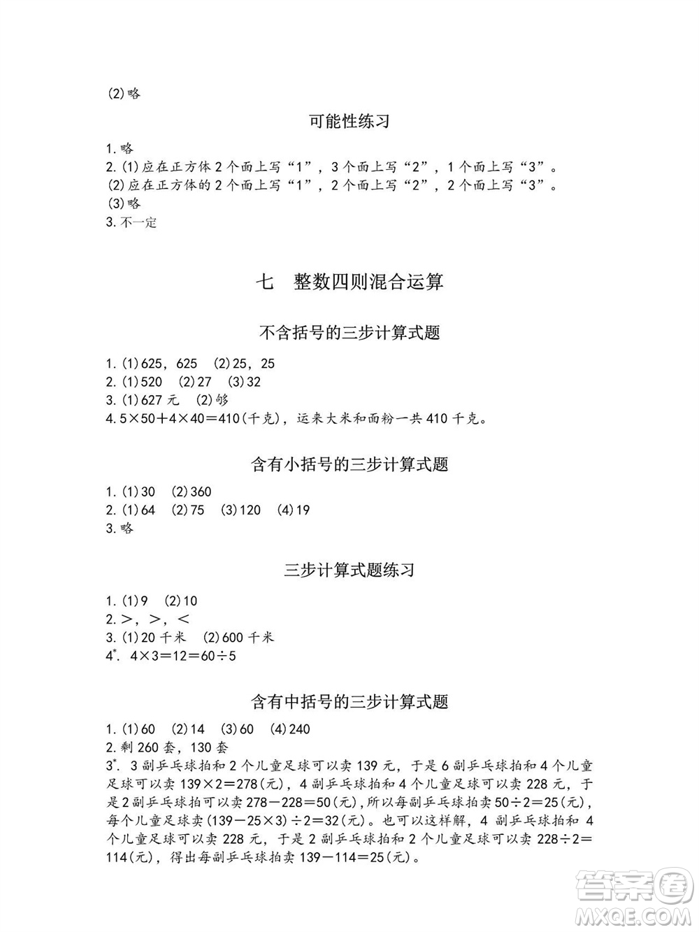 江蘇鳳凰教育出版社2023年秋練習(xí)與測(cè)試小學(xué)數(shù)學(xué)四年級(jí)上冊(cè)蘇教版參考答案