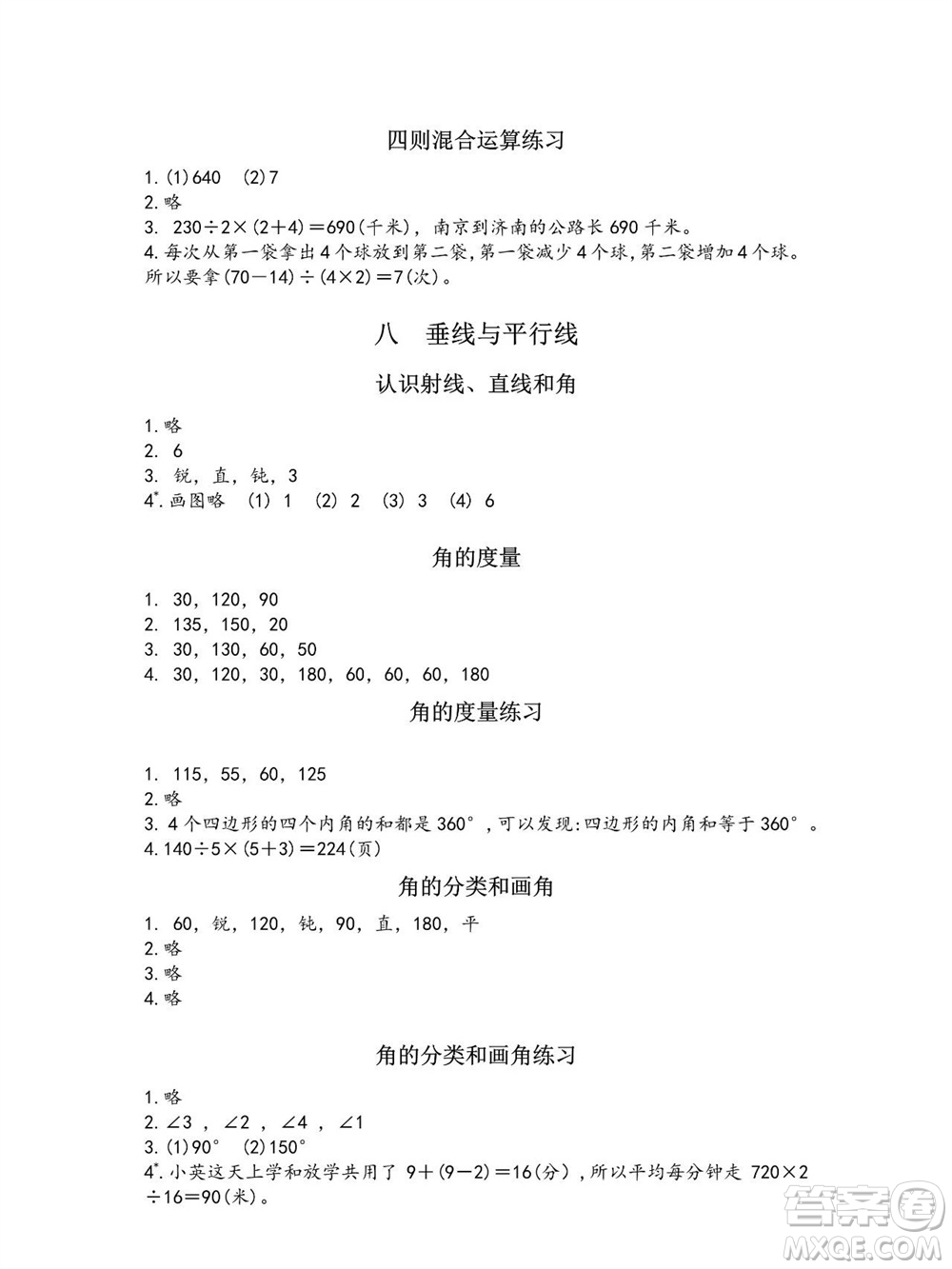 江蘇鳳凰教育出版社2023年秋練習(xí)與測(cè)試小學(xué)數(shù)學(xué)四年級(jí)上冊(cè)蘇教版參考答案