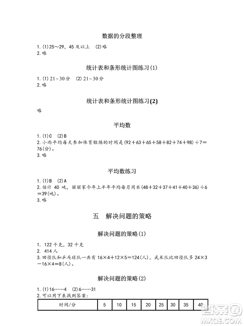 江蘇鳳凰教育出版社2023年秋練習(xí)與測(cè)試小學(xué)數(shù)學(xué)四年級(jí)上冊(cè)蘇教版參考答案