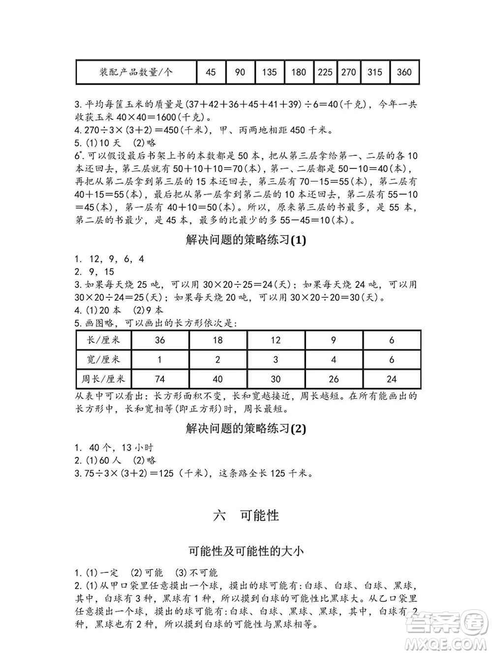 江蘇鳳凰教育出版社2023年秋練習(xí)與測(cè)試小學(xué)數(shù)學(xué)四年級(jí)上冊(cè)蘇教版參考答案