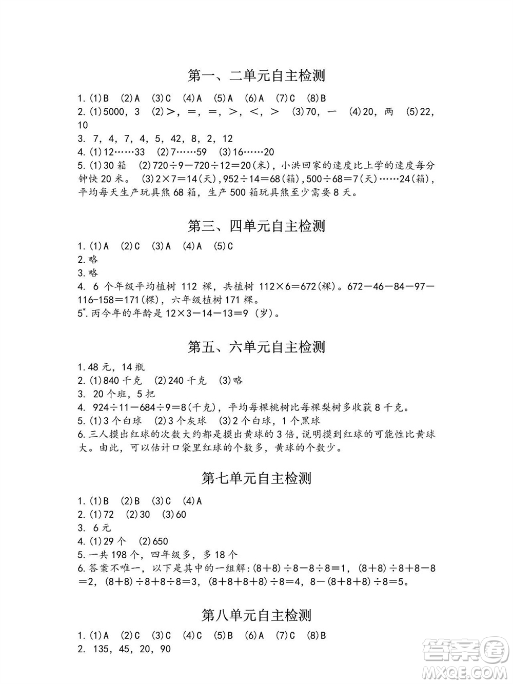 江蘇鳳凰教育出版社2023年秋練習(xí)與測(cè)試小學(xué)數(shù)學(xué)四年級(jí)上冊(cè)蘇教版參考答案