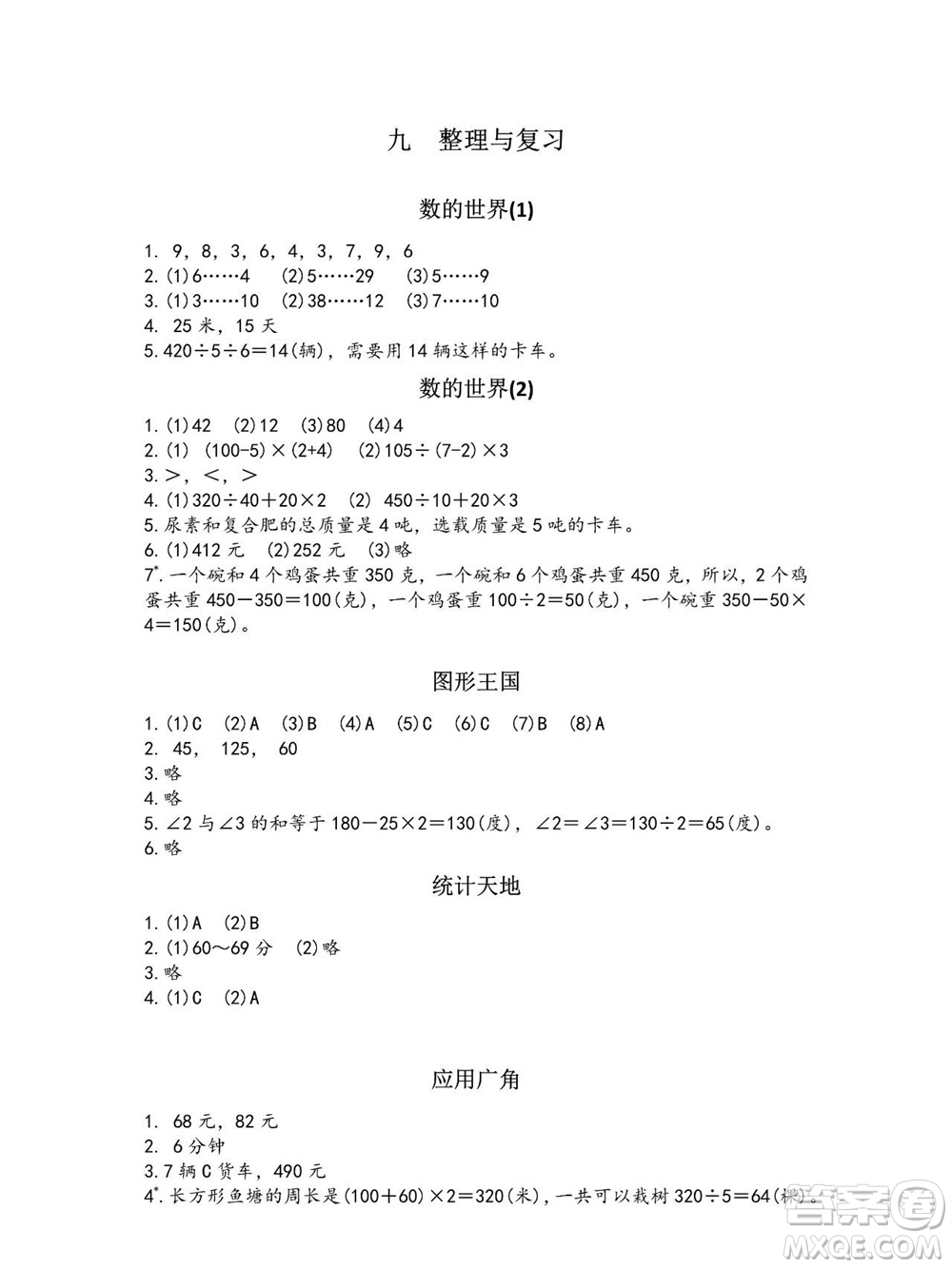 江蘇鳳凰教育出版社2023年秋練習(xí)與測(cè)試小學(xué)數(shù)學(xué)四年級(jí)上冊(cè)蘇教版參考答案