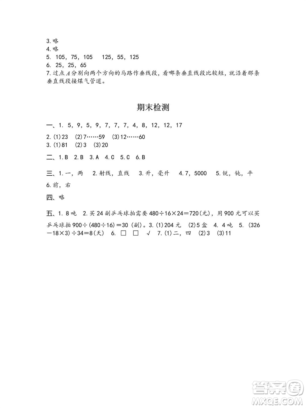 江蘇鳳凰教育出版社2023年秋練習(xí)與測(cè)試小學(xué)數(shù)學(xué)四年級(jí)上冊(cè)蘇教版參考答案