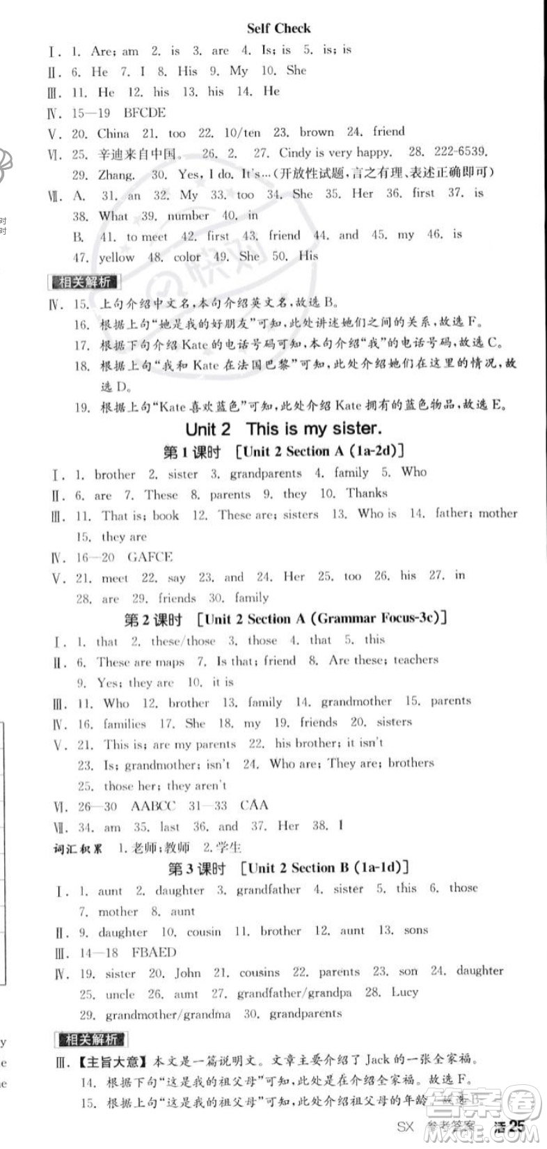 陽光出版社2023年秋季全品作業(yè)本七年級英語上冊人教版山西專版答案