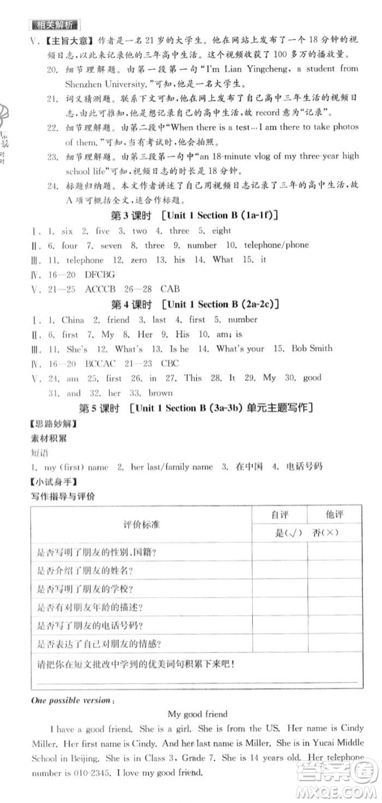 陽光出版社2023年秋季全品作業(yè)本七年級英語上冊人教版山西專版答案