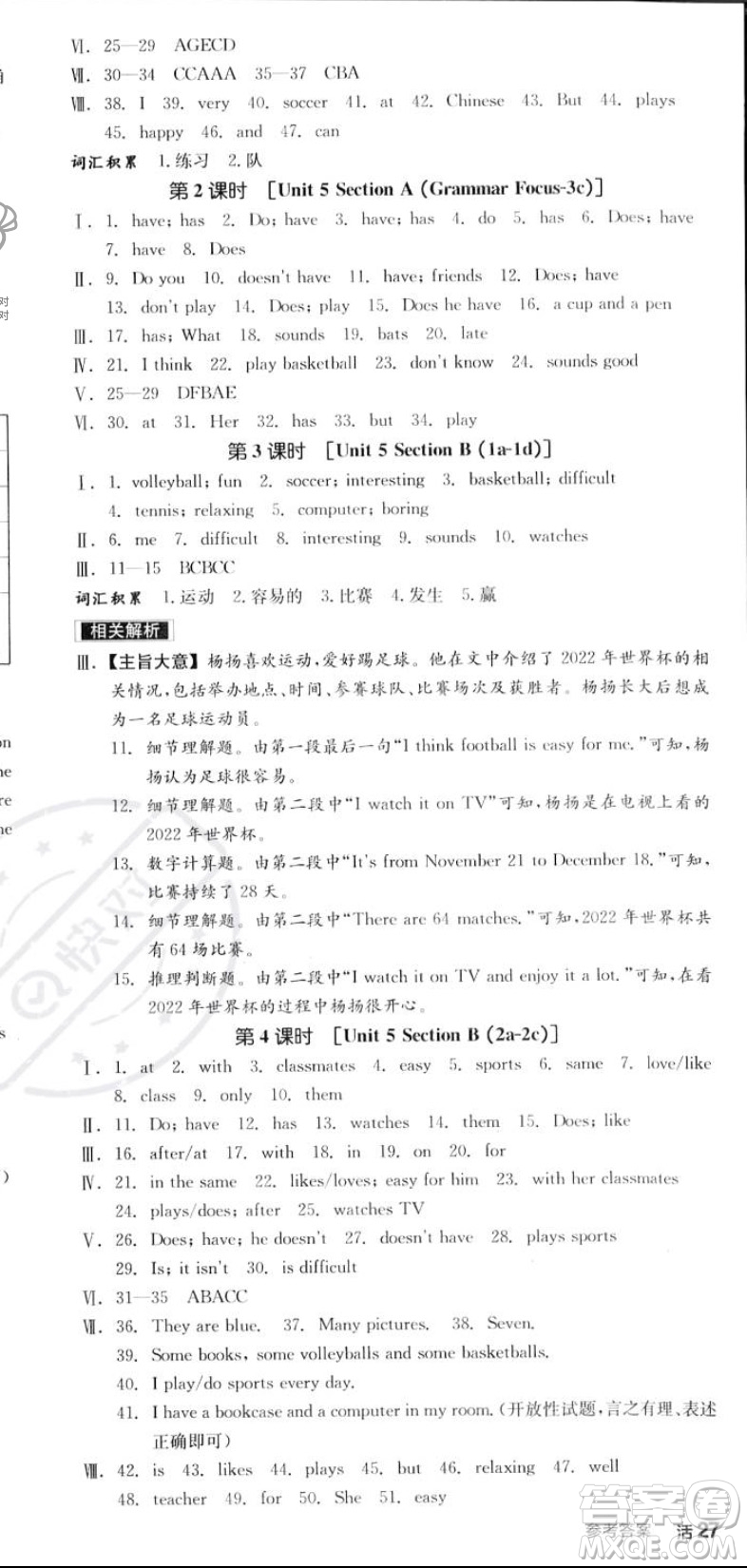 陽光出版社2023年秋季全品作業(yè)本七年級英語上冊人教版山西專版答案