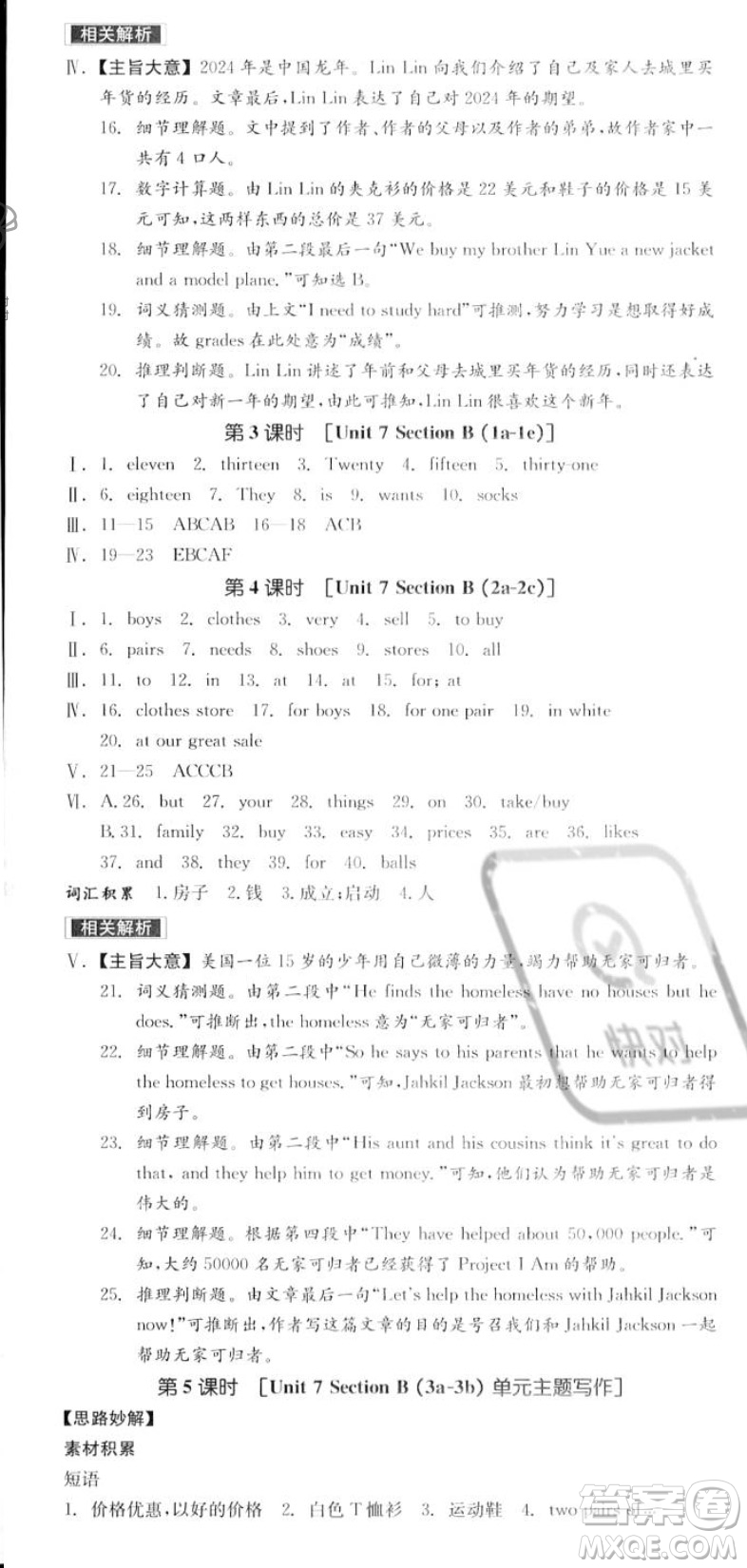 陽光出版社2023年秋季全品作業(yè)本七年級英語上冊人教版山西專版答案