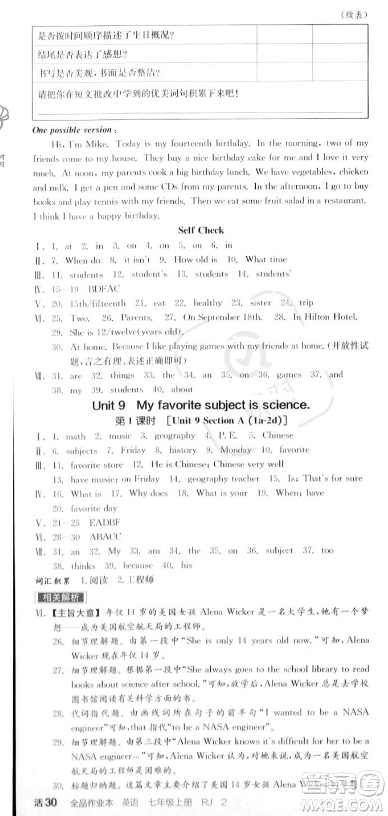 陽光出版社2023年秋季全品作業(yè)本七年級英語上冊人教版山西專版答案