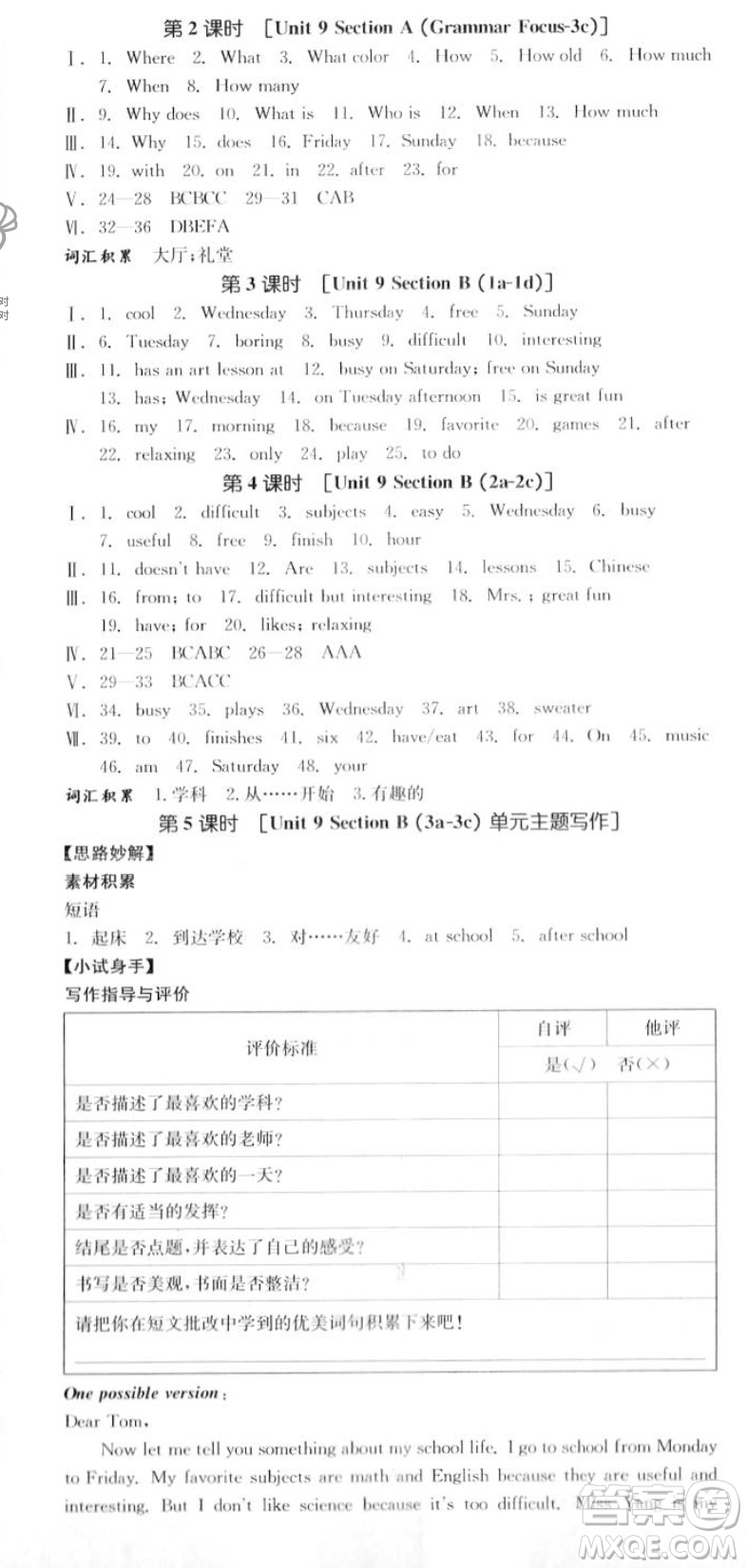 陽光出版社2023年秋季全品作業(yè)本七年級英語上冊人教版山西專版答案