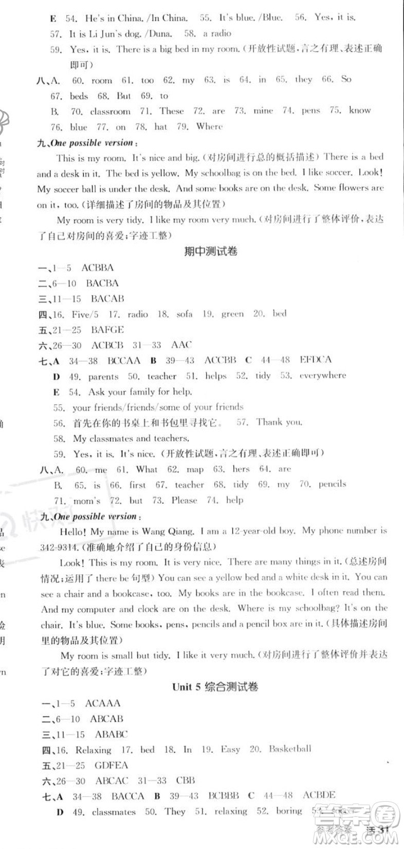 陽光出版社2023年秋季全品作業(yè)本七年級英語上冊人教版山西專版答案