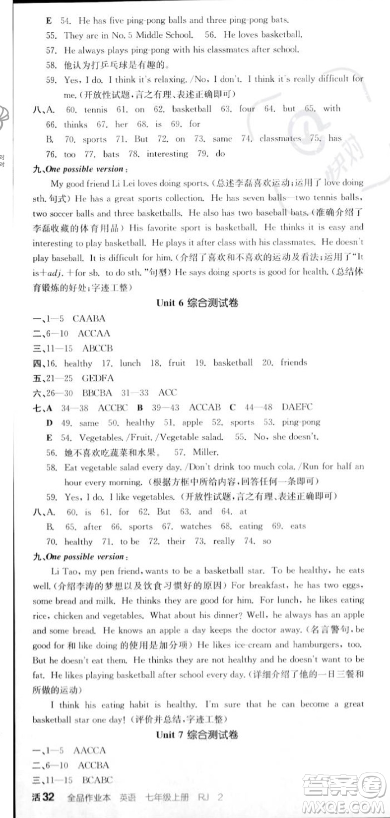 陽光出版社2023年秋季全品作業(yè)本七年級英語上冊人教版山西專版答案