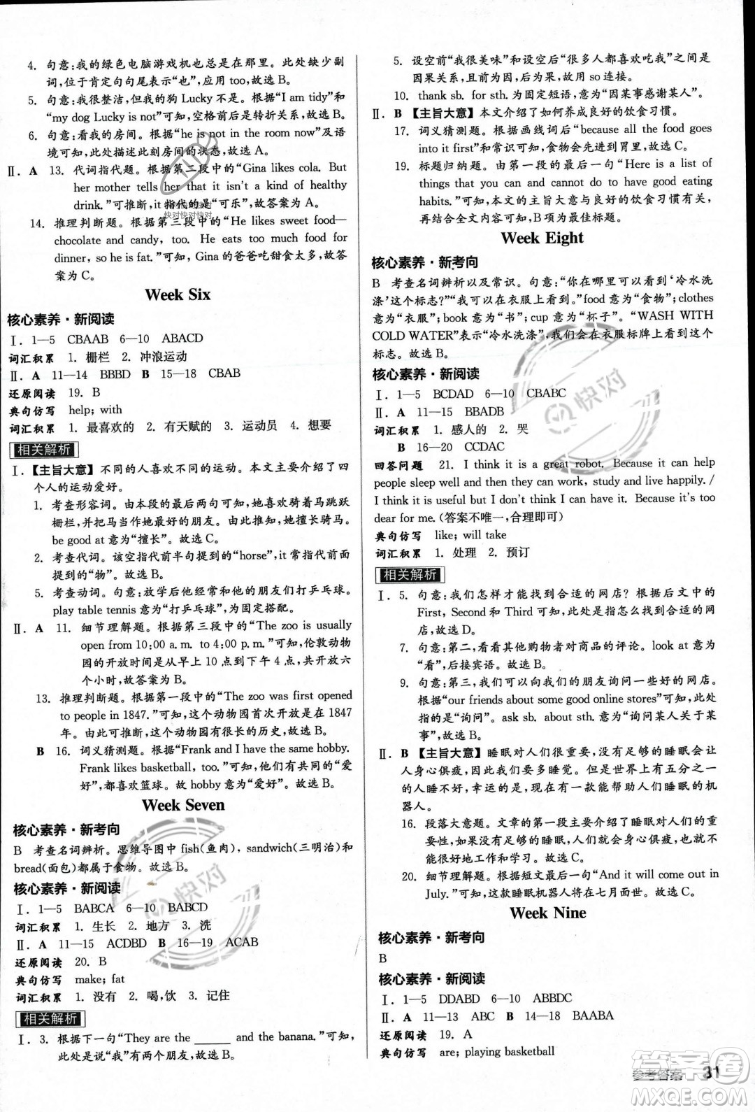 陽(yáng)光出版社2023年秋季全品作業(yè)本七年級(jí)英語(yǔ)上冊(cè)人教版河南專版答案