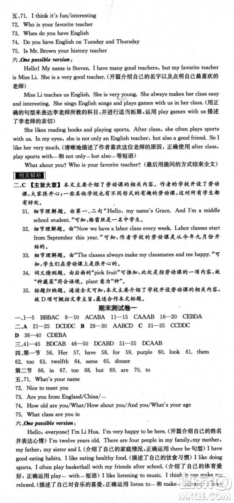 陽(yáng)光出版社2023年秋季全品作業(yè)本七年級(jí)英語(yǔ)上冊(cè)人教版河南專版答案