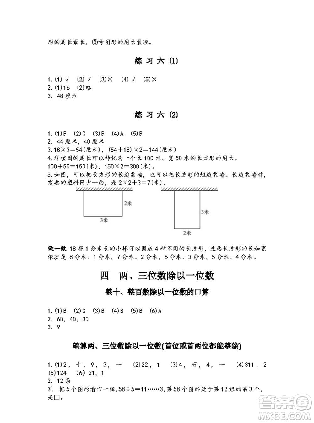 江蘇鳳凰教育出版社2023年秋練習(xí)與測試小學(xué)數(shù)學(xué)三年級上冊蘇教版參考答案